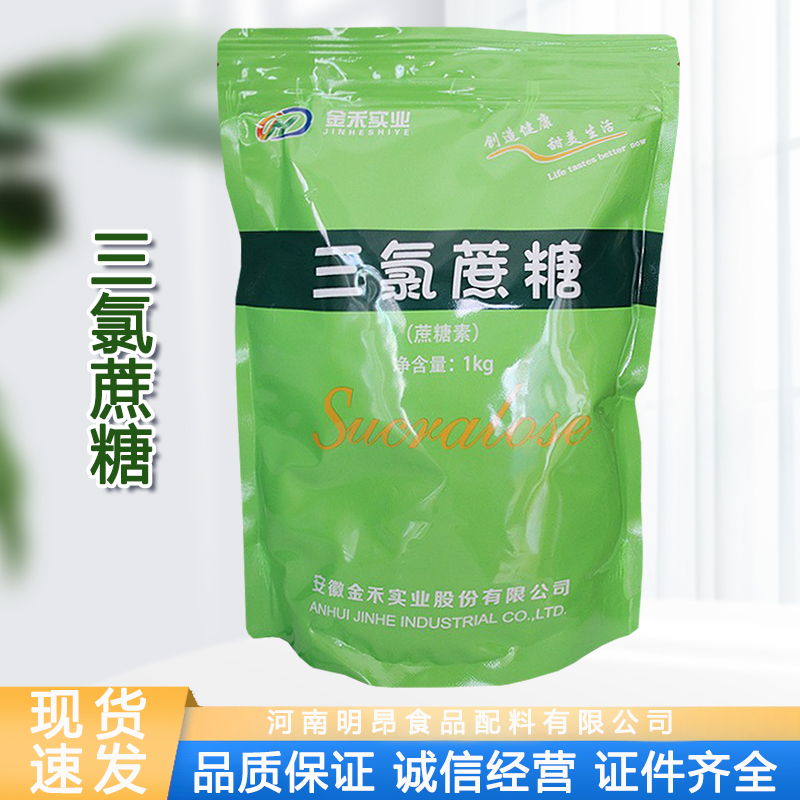现货批发三氯蔗糖食品级饮料膨化甜味剂安徽金禾三氯蔗糖量大从优
