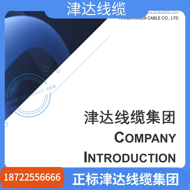 津达线缆 价格公道没有中间商