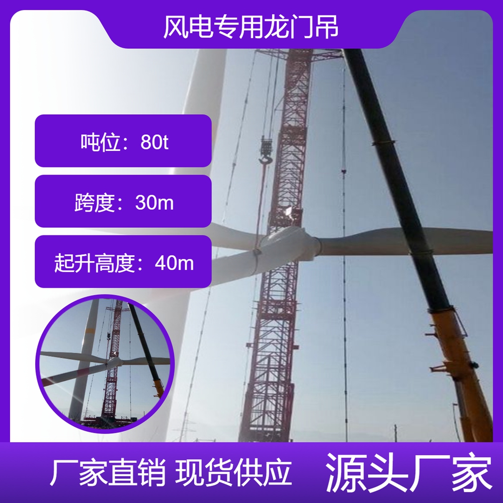 风电专用龙门吊厂家风电专用龙门吊智能控制操作便捷
