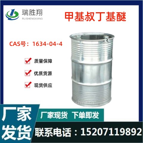 甲基叔丁基醚