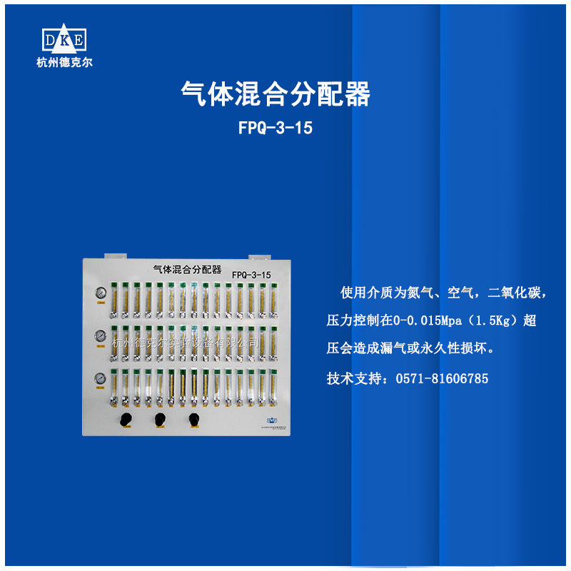 德克尔FPQ-3-15型气体混合分配器 欢迎咨询订购