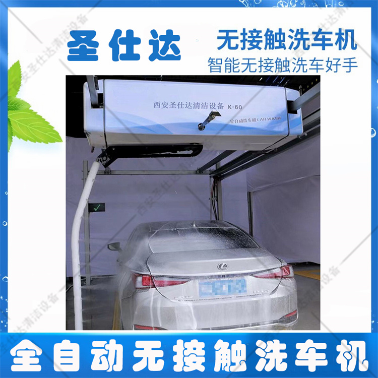 360度智能洗车机无接触智能高压自助免擦拭洗车机