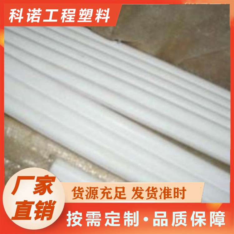 科诺	聚甲醛板 POM板 持久耐用 颜色丰富