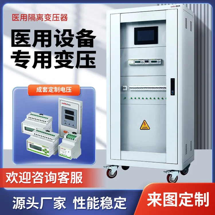NICU单相医用隔离变压器220V变220VDWM-10kva绝缘监视仪七件套