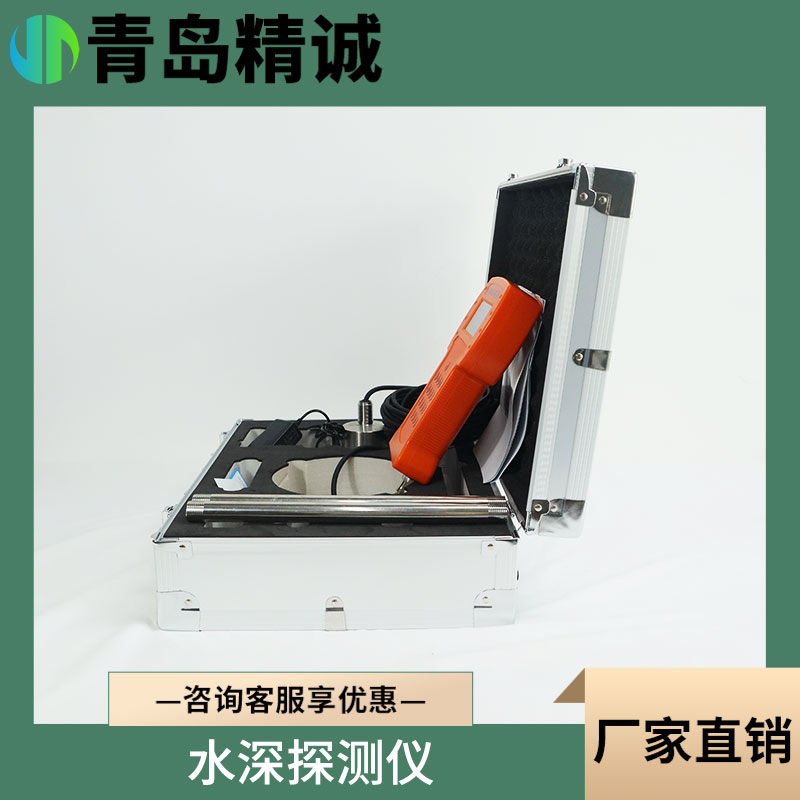 环境水域便携式水深探测仪水库湖泊江河浅海水体超声波测深仪