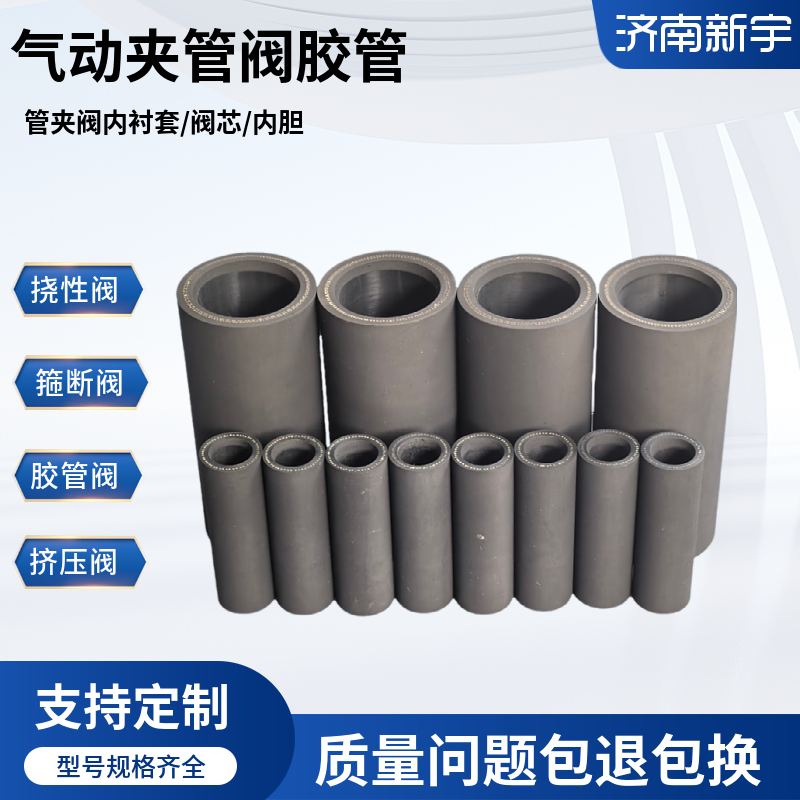 气动夹管阀胶管-耐磨耐腐.经久耐用