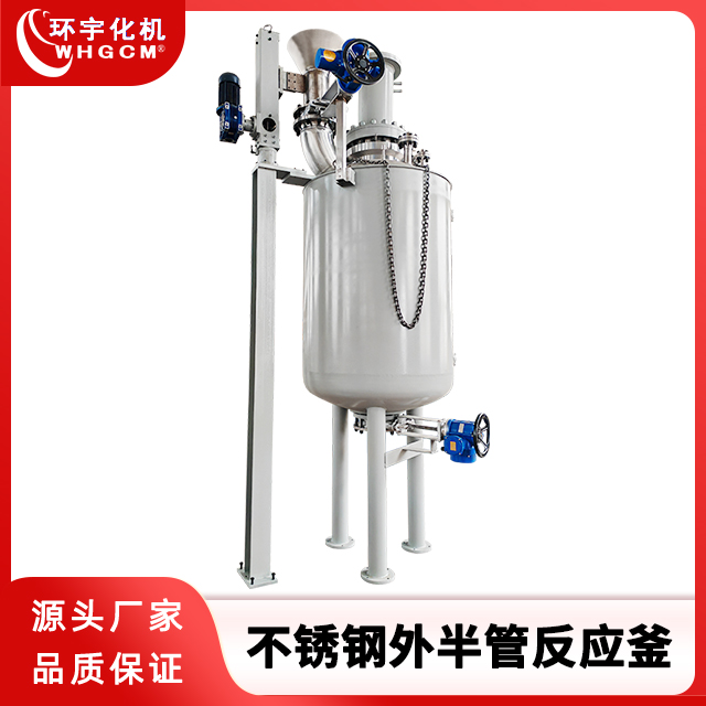 1000L不锈钢外半管加热反应釜