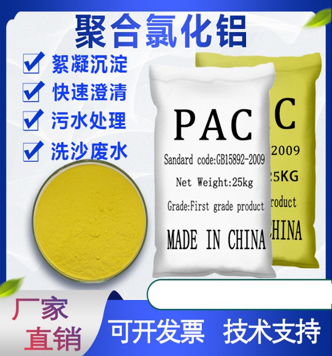 聚合氯化铝 聚合氯化铝pac净水剂工业污水处理絮凝剂饮用水游泳池水质澄清剂