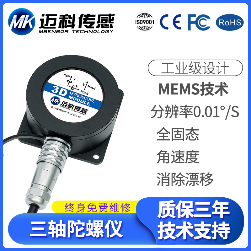 ML728-MEMS三轴电流型陀螺仪 角速度传感器 姿态角度惯导模块