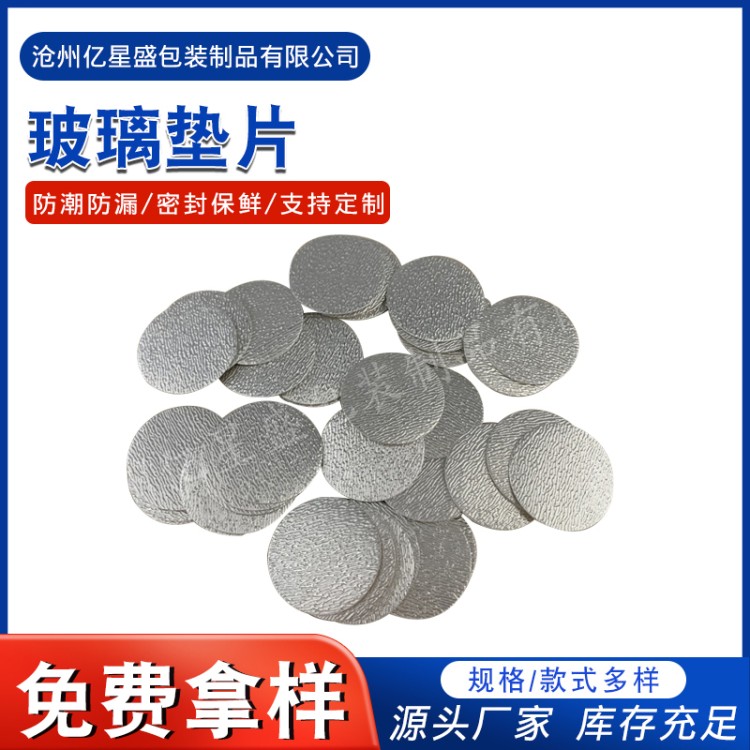 玻璃垫片  耐高温玻璃纤维密封垫片