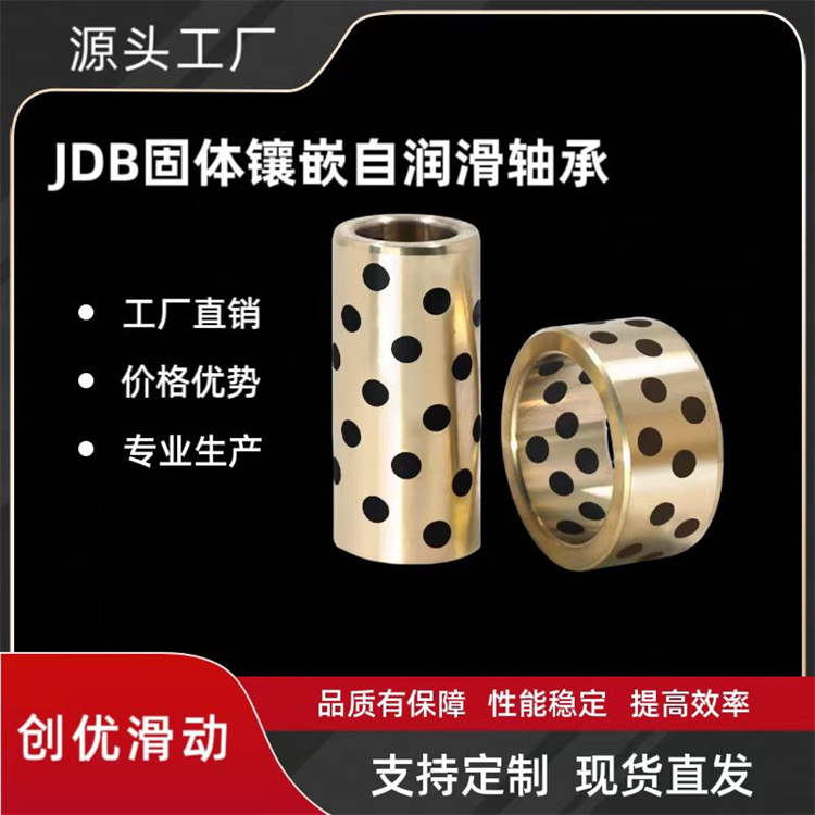 JDB固体镶嵌自润滑轴承船舶配件实力厂家