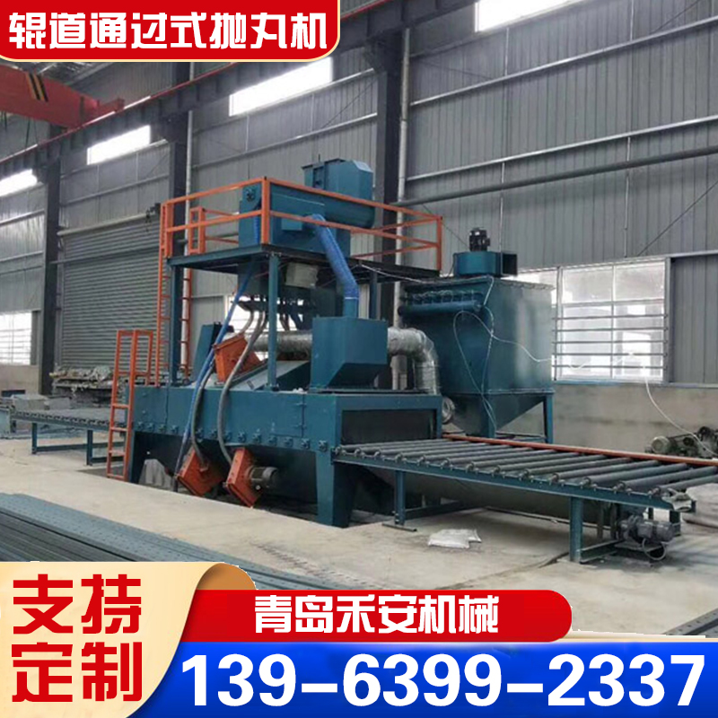 钢结构抛丸机 辊道通过式抛丸清理机 支持非标定制