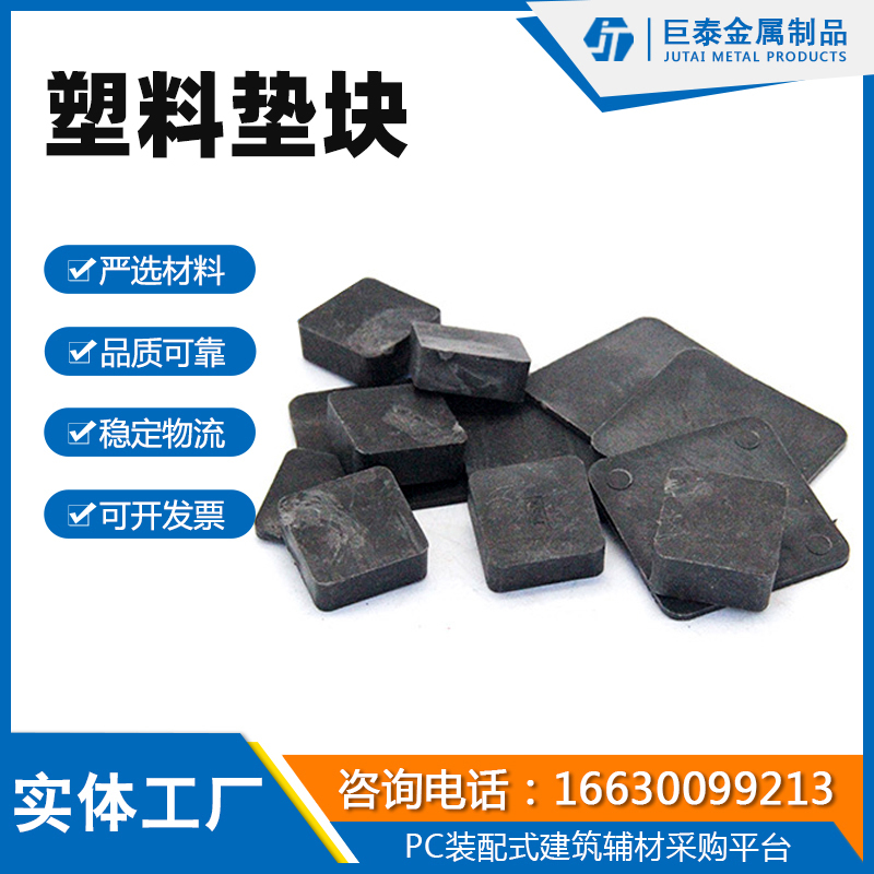 塑料垫片