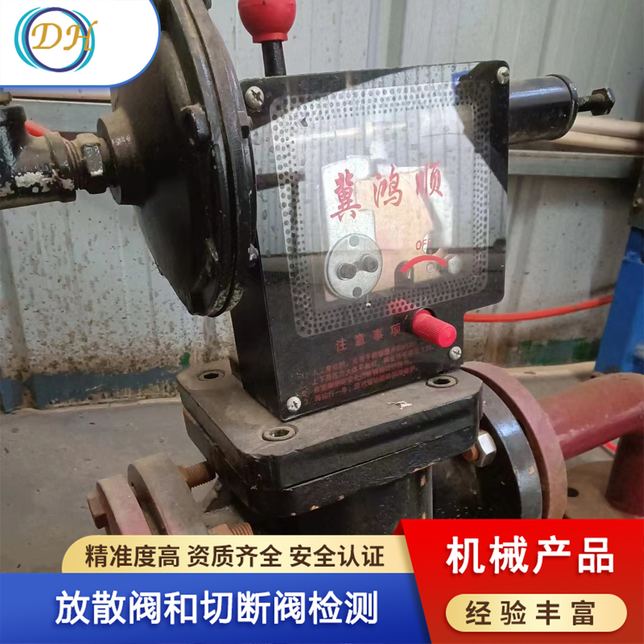 切断阀检测机构推荐  德航特种设备检测机构 资质齐全 经验丰富