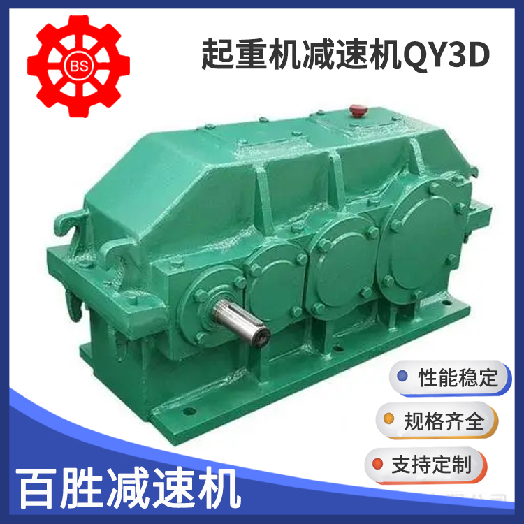 起重机用减速机热线