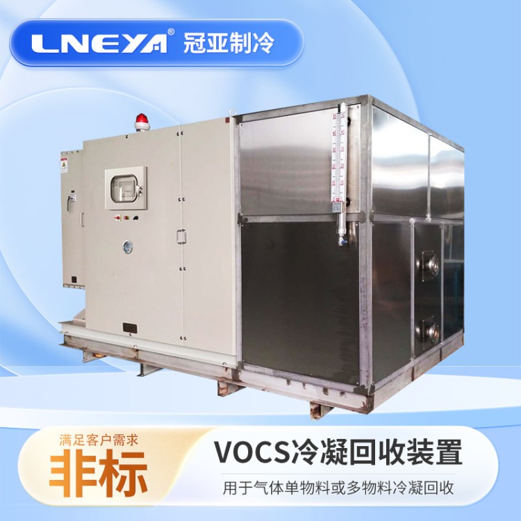 vocs有废气回收系统 气体低温冷却处理 油气冷凝液化回收