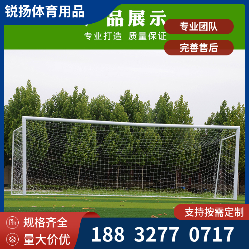 鑫锐扬11人 7人 5人 3人 足球门 学校操场使用 儿童 学生