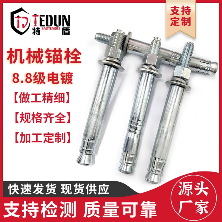 M16后扩底机械锚栓 304不锈钢单管/双管自切式后扩底机械螺栓