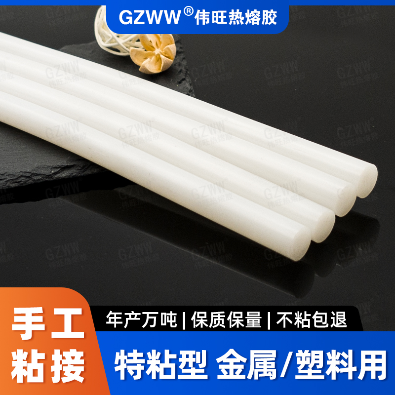 GZWW伟旺 环保热熔胶棒 手工DIY发夹发饰热熔胶 强粘型白透热熔胶条