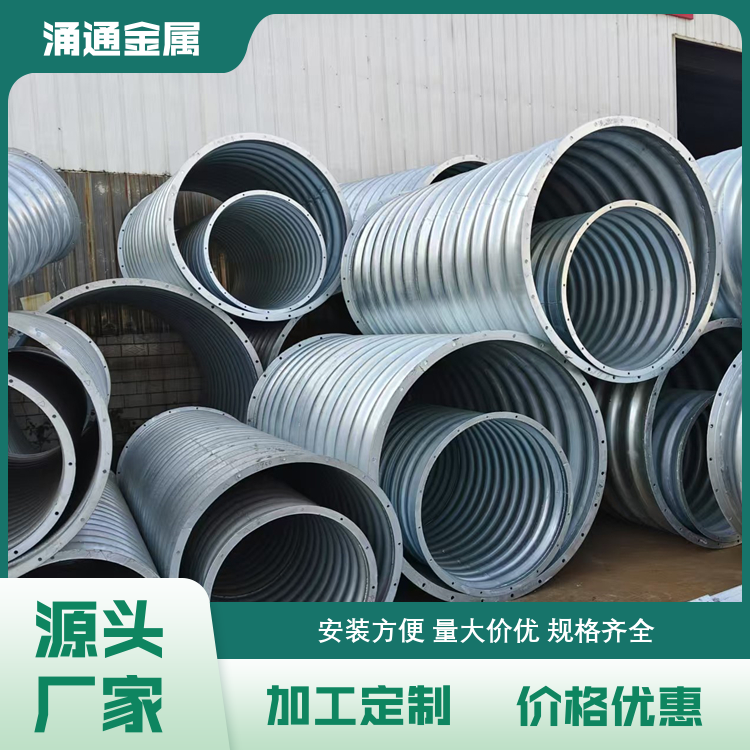 涌通 拼装型金属波纹涵管厂家 隧道排水排污用管