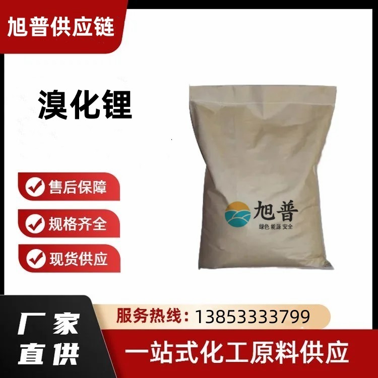 溴化锂厂家直销
