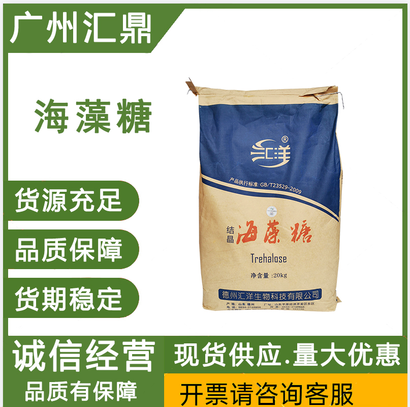 海藻糖  现货批发量大优惠