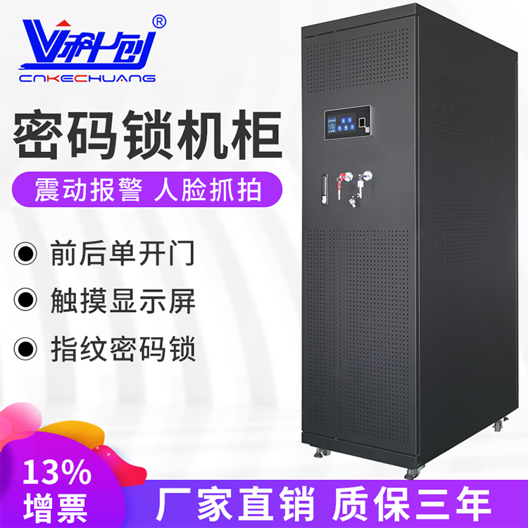 密码锁机柜