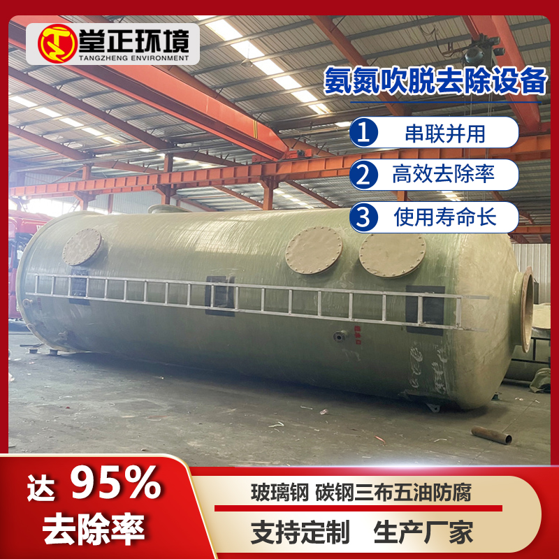 每天40吨氨氮吹脱塔 污水氨氮吸收塔 游离氨去除装置 稀土化肥厂