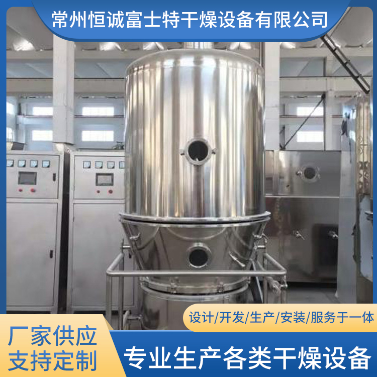 恒诚富士特 沸腾干燥机 支持定制 立式沸腾干燥机