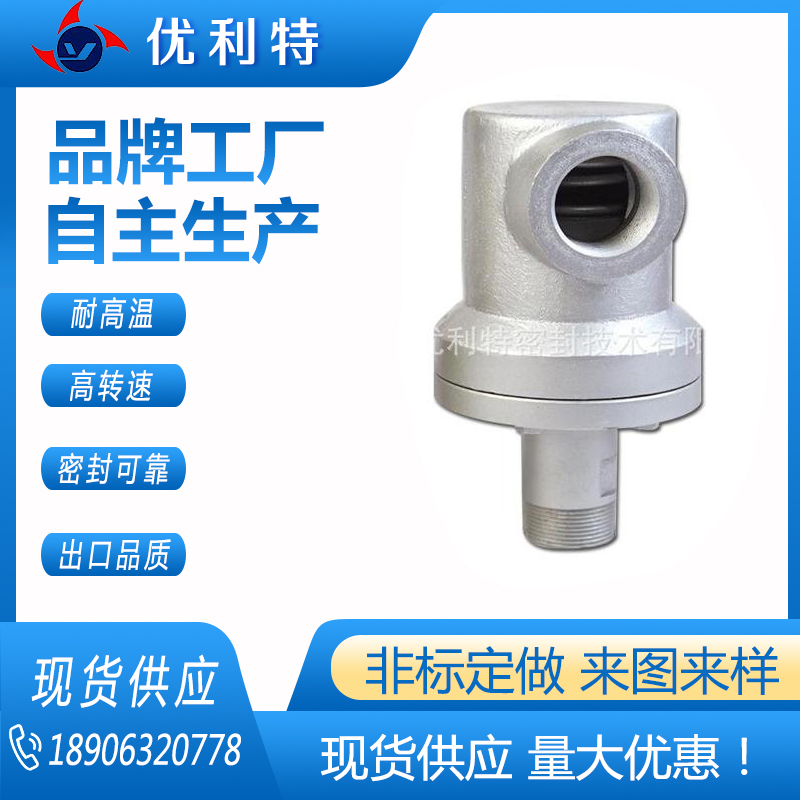 优利应 Q型导热油蒸汽热水冷水介质旋转接头