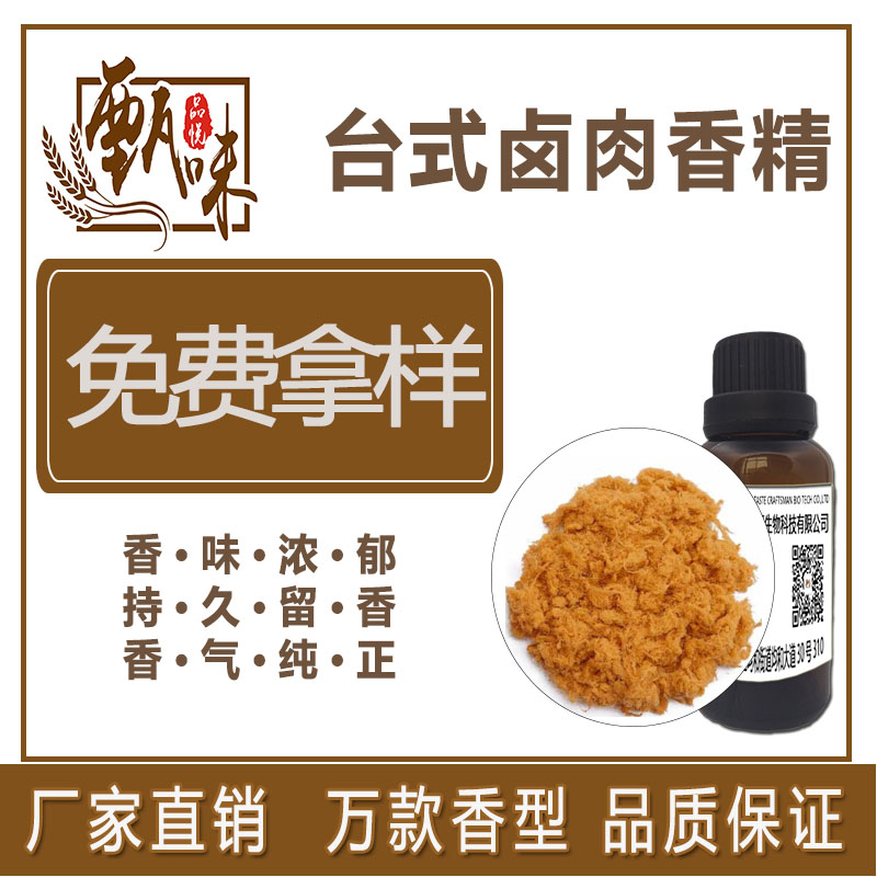 榛果香精