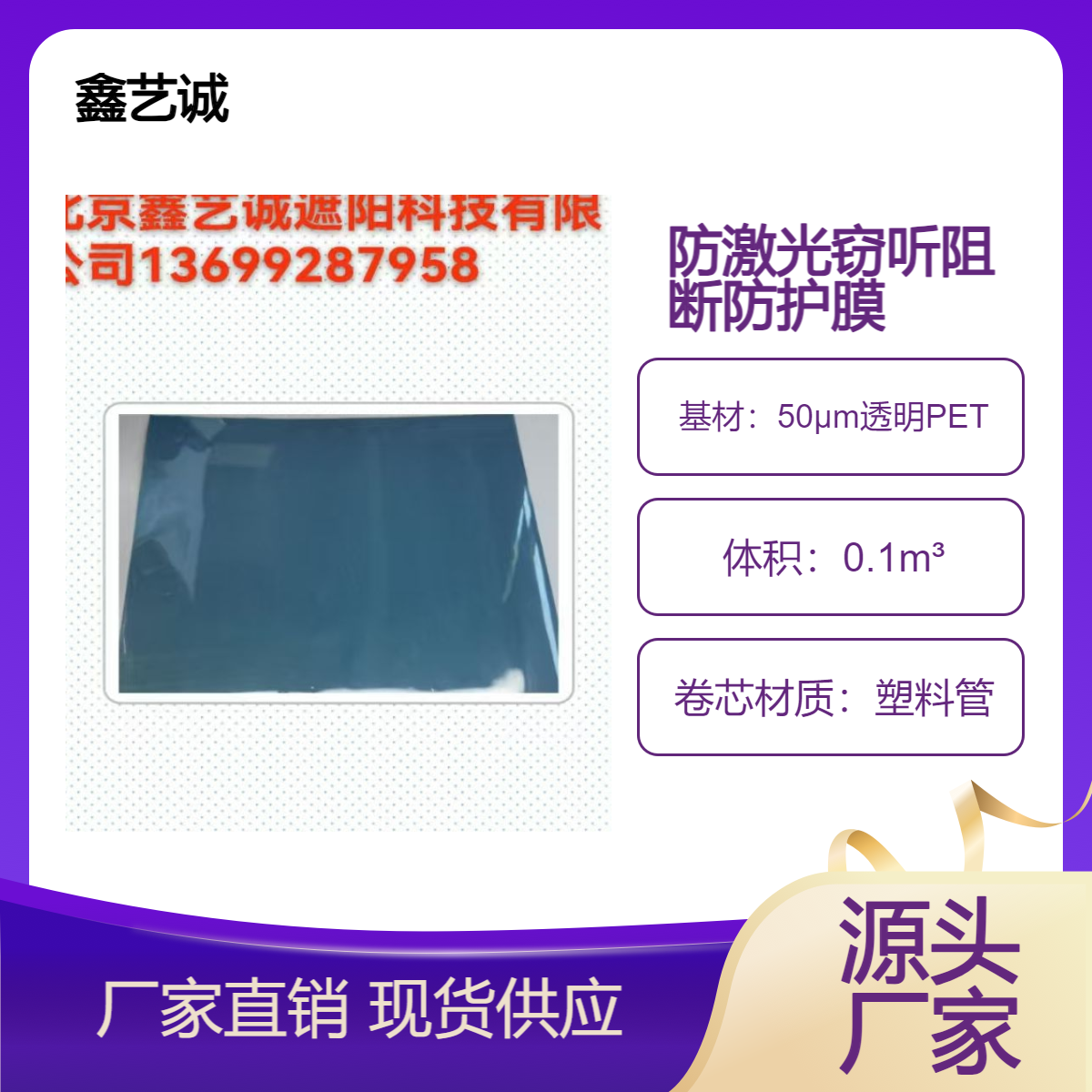 防激光窃听膜 激光膜 激光阻断膜 激光防护膜 电磁屏蔽膜 鑫艺诚定做