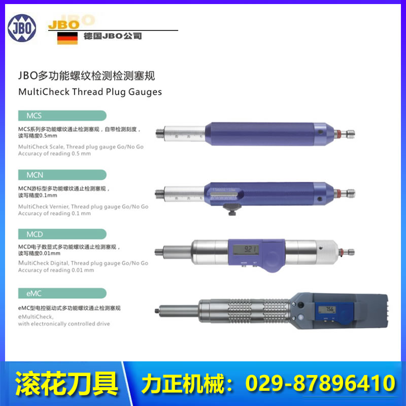 德国JBO公司精密板牙 加工中心整体硬质合金非标 西安力正机械