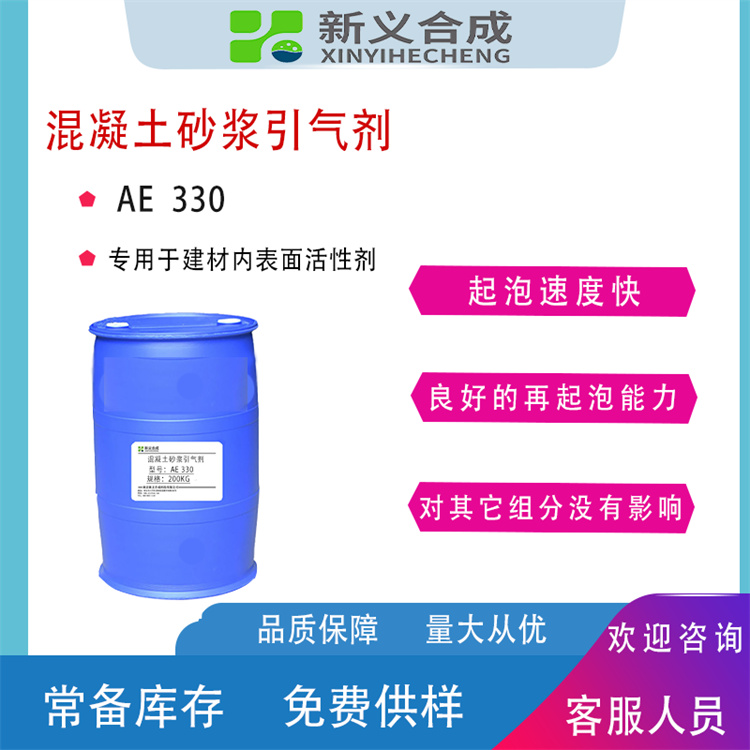 引气剂AE-330