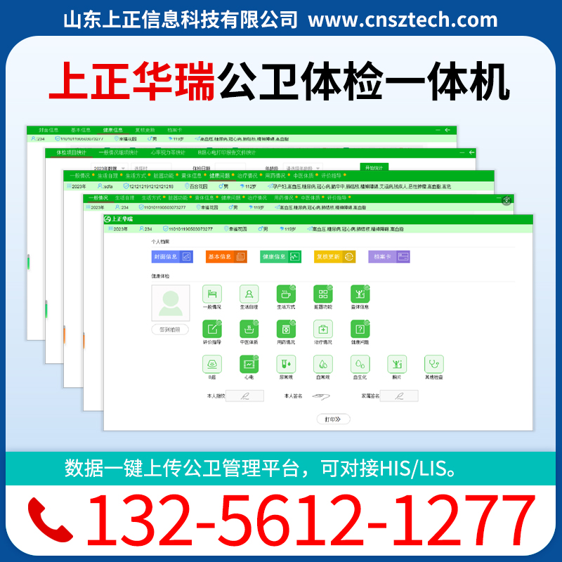 65岁及以上老年人公卫健康体检一体机设备