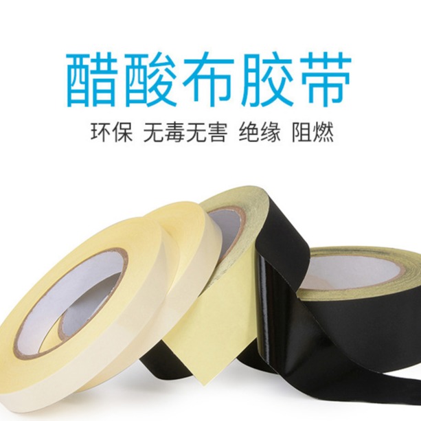 白色耐高温醋酸布胶带 阻燃绝缘线束固定应用 玻纤布胶带 厂家定制