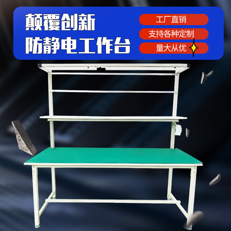 防静电工作台车间打包台工厂组装维修桌电子厂操作台实验台