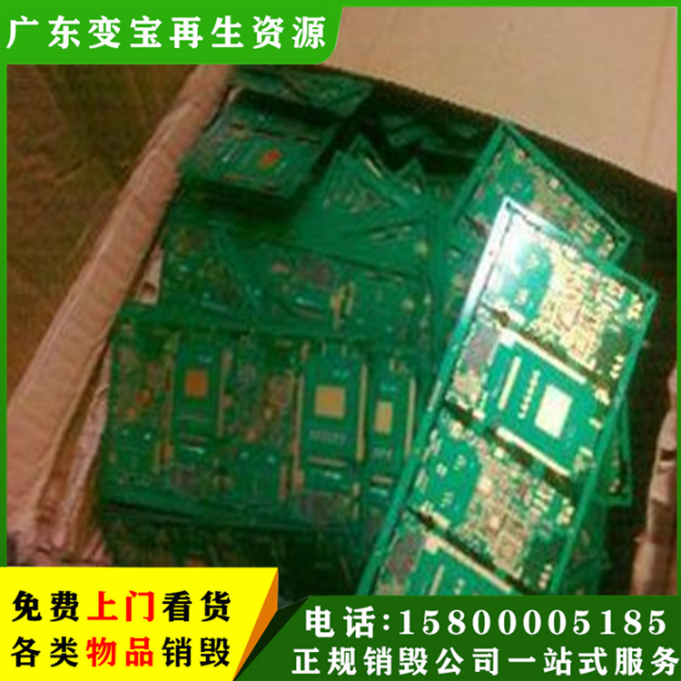 电子设备销毁 无害化销毁公司