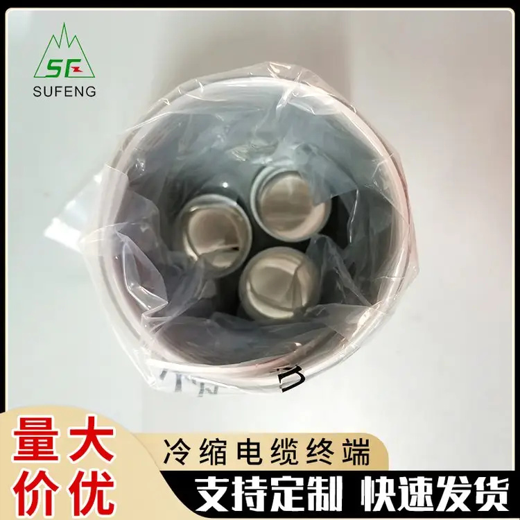 电缆附件10KV三芯冷缩电缆终端头户外户内高压终端头