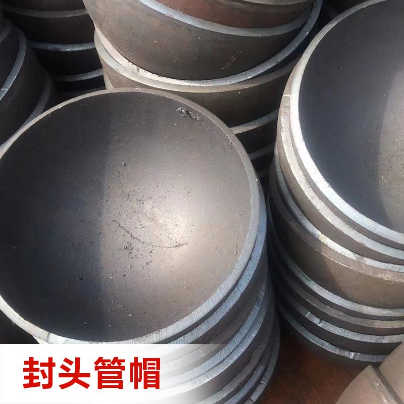 大口径椭圆平底封头管帽