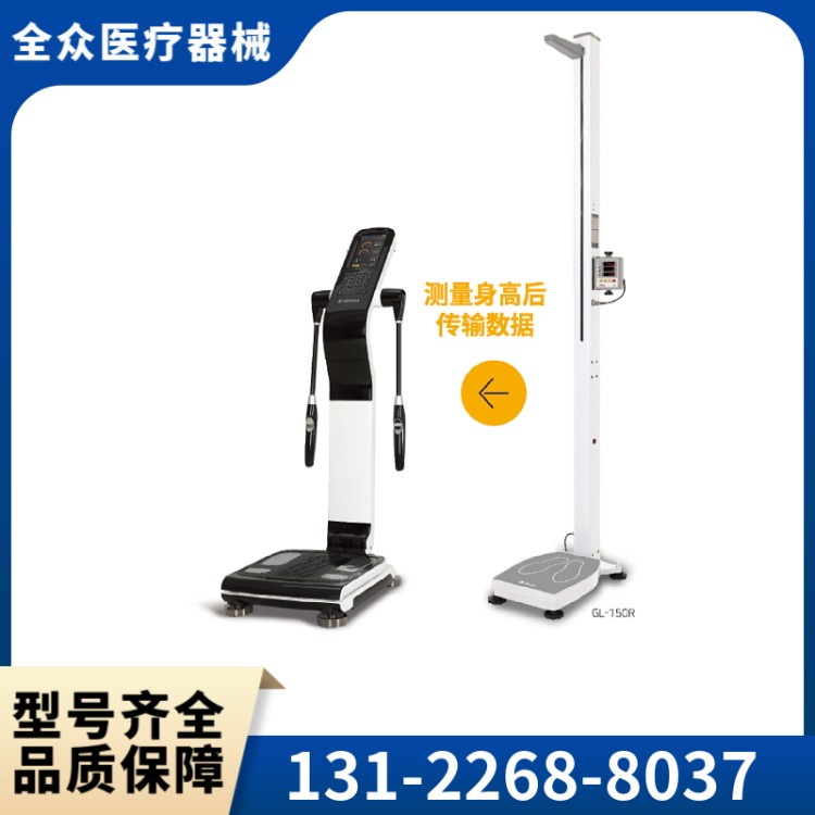 人体成分分析仪 全众医疗直供厂家