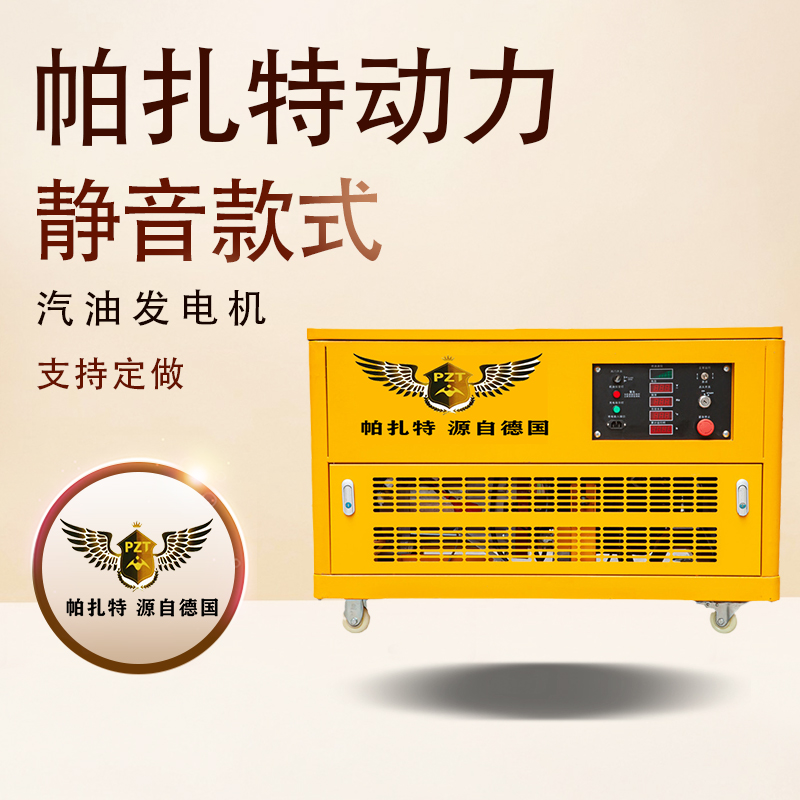 操作简单帕扎特20KW静音汽油发电机