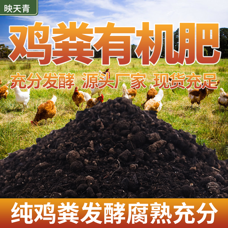 腐熟发酵鸡粪有机肥瓜果蔬菜绿植园林种植肥料改善土壤