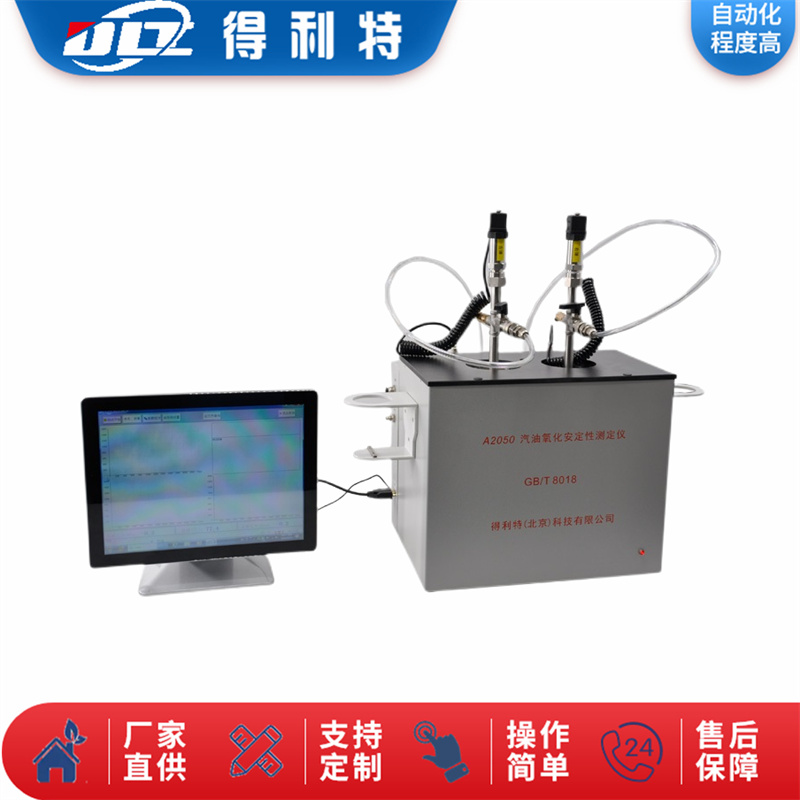 A2050汽油氧化安定性测定仪