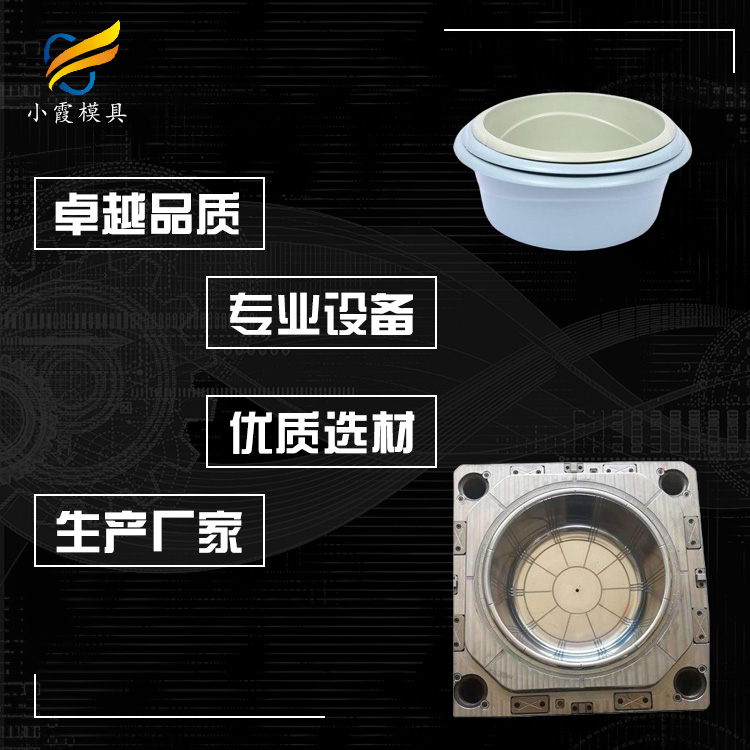盆模具 脸盆模具厂 黄岩盆模具厂家
