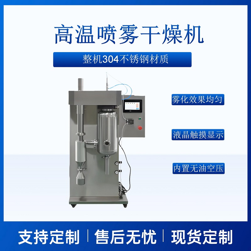 中药专用喷雾干燥机CY-5000Y 实验室喷雾造粒机