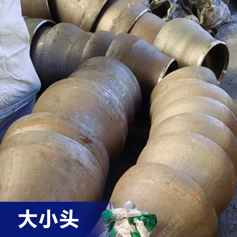 大小头现货多种规格