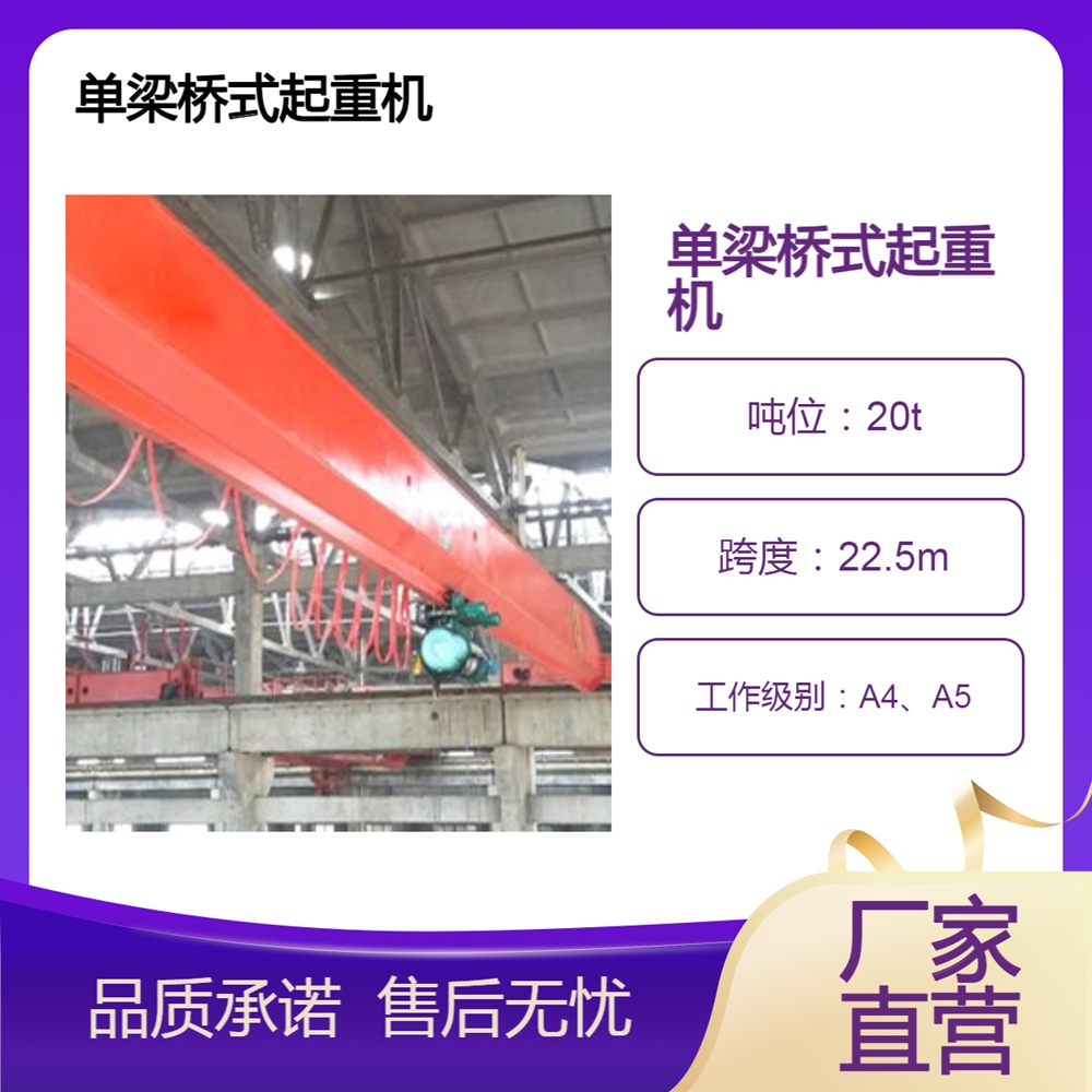单梁桥式起重机厂家单梁桥式起重机操作灵活
