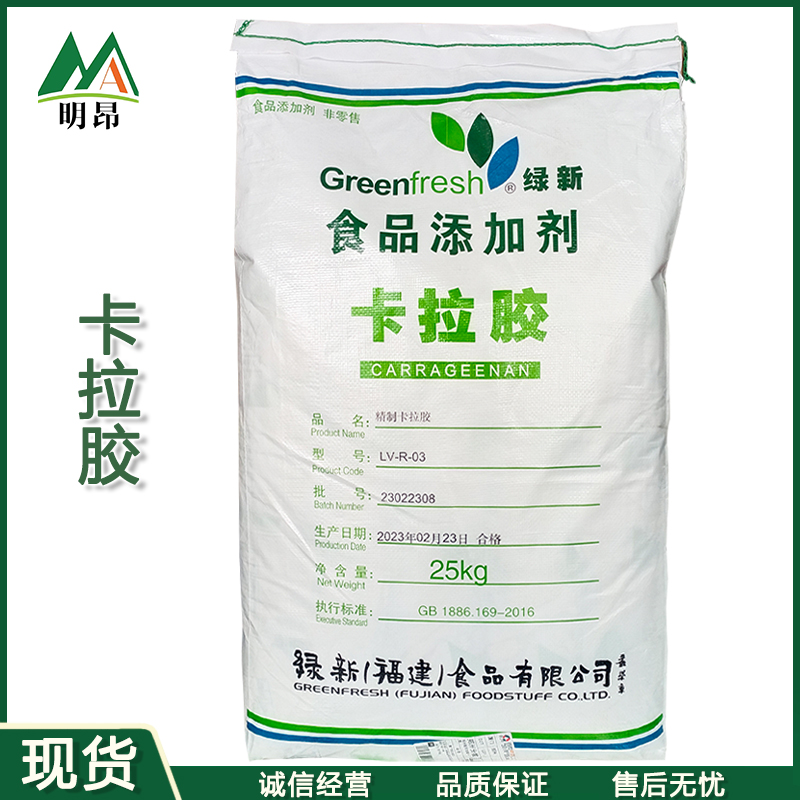 现货供应 卡拉胶食品级 增稠剂 K型卡拉胶纯粉 肉制品凝胶剂透明