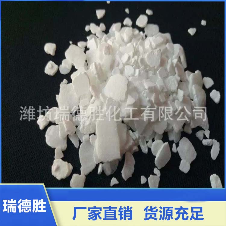 氯化钙 圆球氯化钙 干燥剂氯化钙 瑞德胜